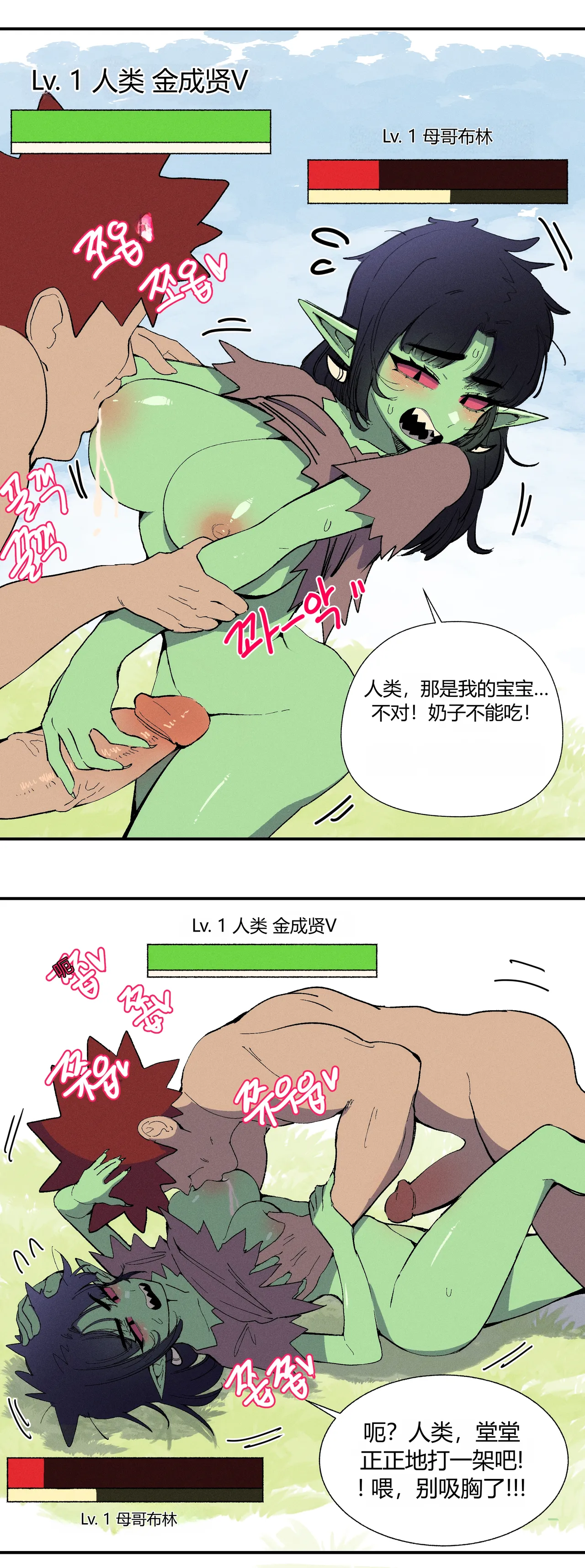 젖먹고 레벨업 chinese page 6 full