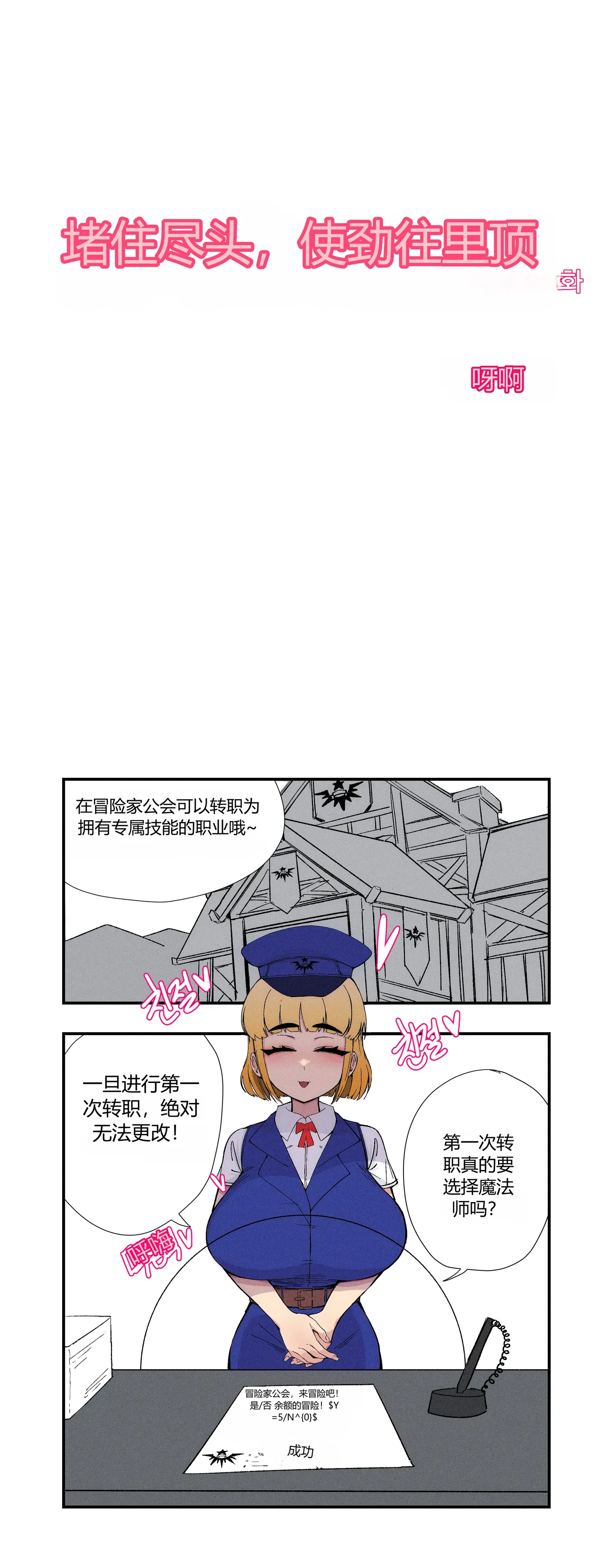 젖먹고 레벨업 chinese page 9 full