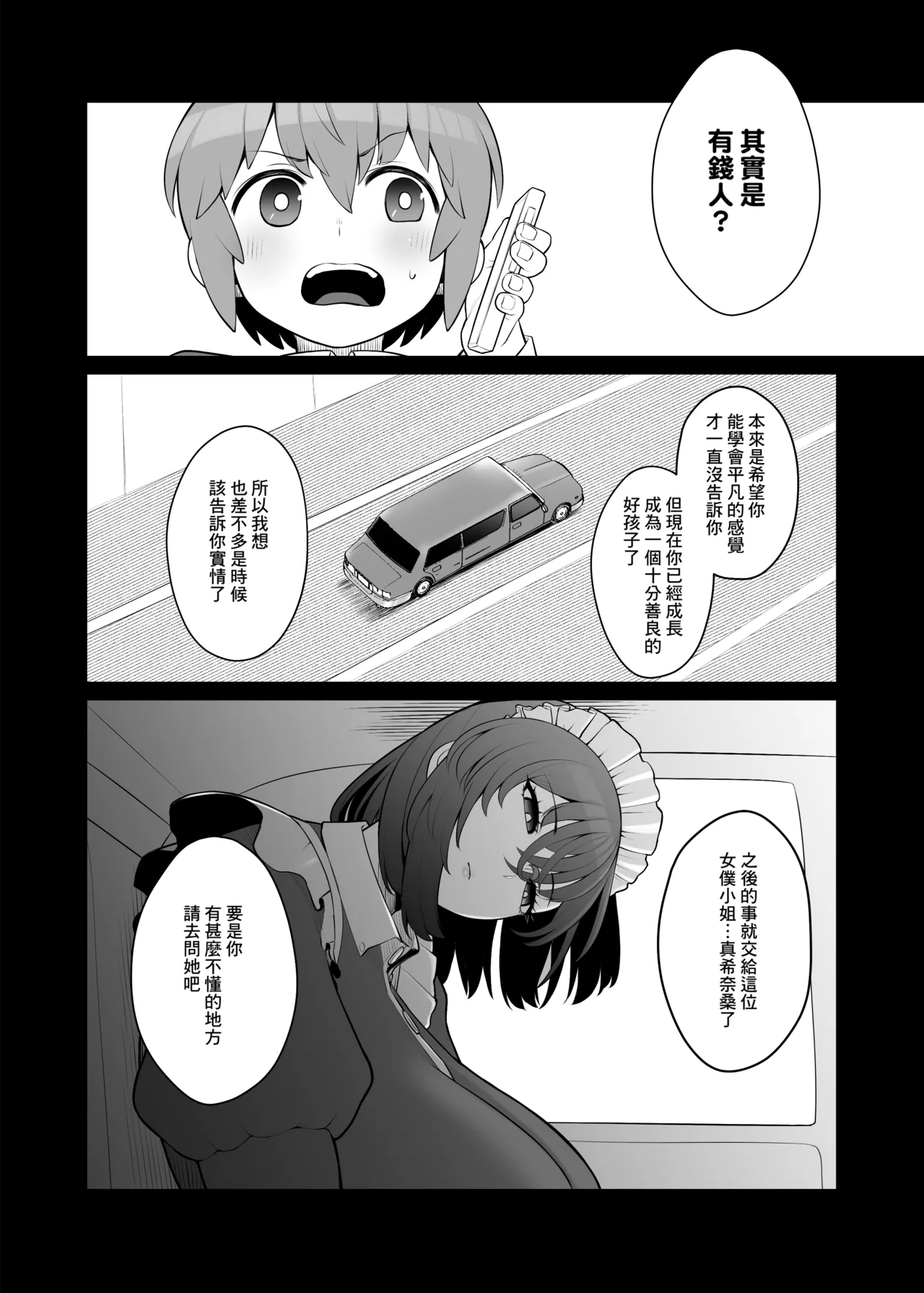 Muhyoujou de Nani Kangaeteru ka Wakaranai Maid page 4 full