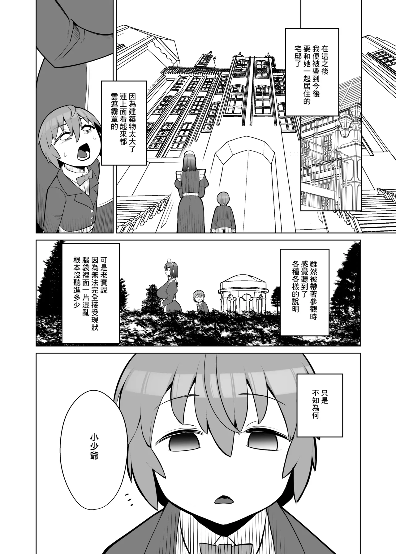 Muhyoujou de Nani Kangaeteru ka Wakaranai Maid page 6 full