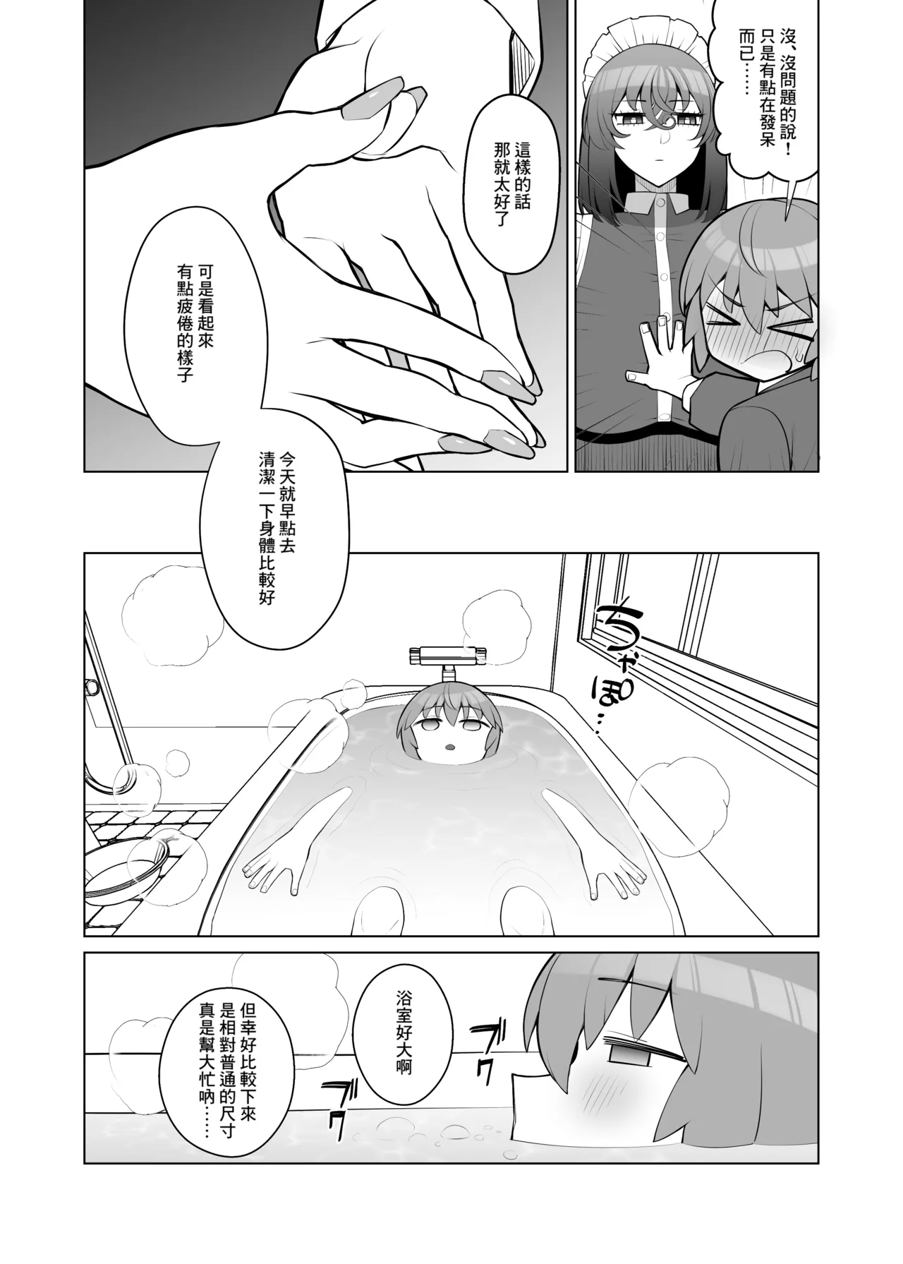 Muhyoujou de Nani Kangaeteru ka Wakaranai Maid page 8 full