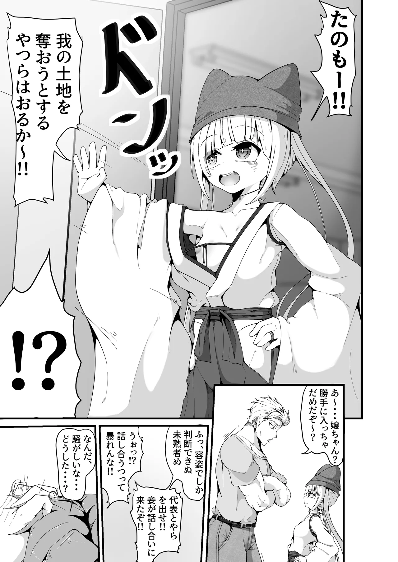 さようなら、お狐様 page 7 full
