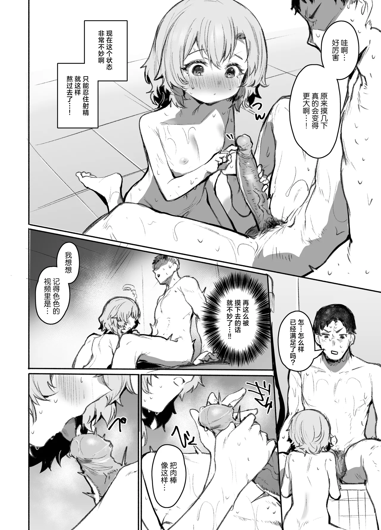 Otokoyu Challenge!!  | 男浴大挑战!! page 10 full