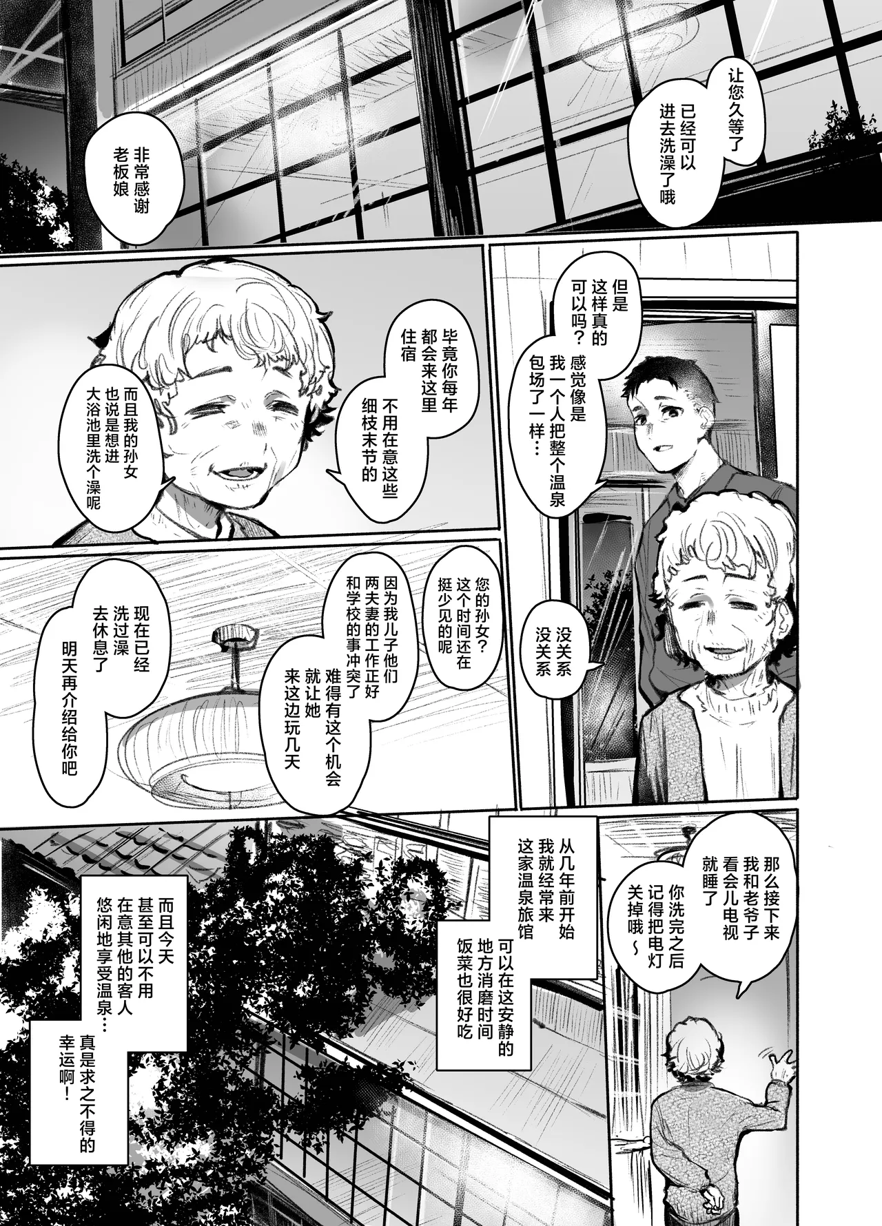 Otokoyu Challenge!!  | 男浴大挑战!! page 3 full