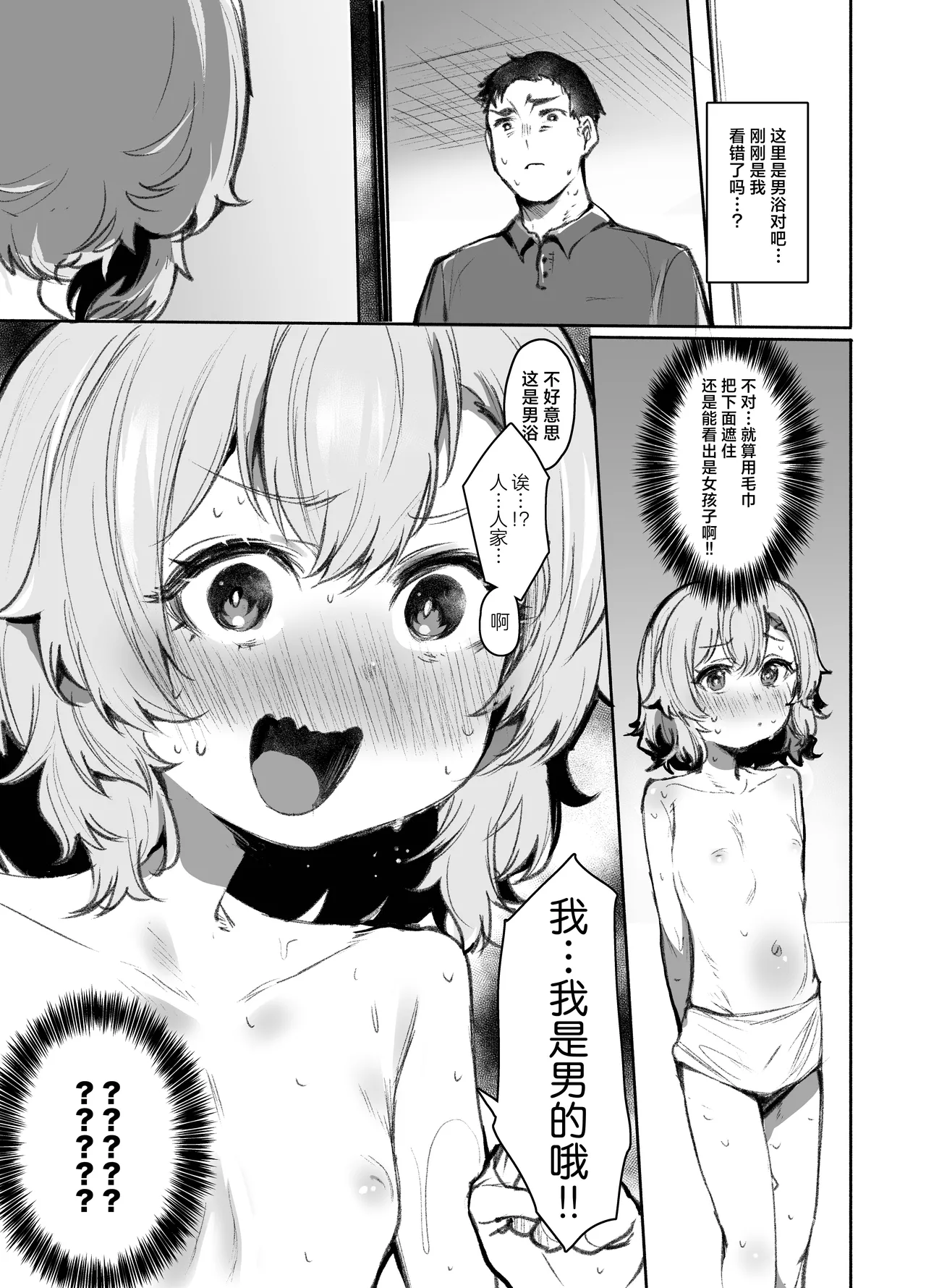 Otokoyu Challenge!!  | 男浴大挑战!! page 5 full