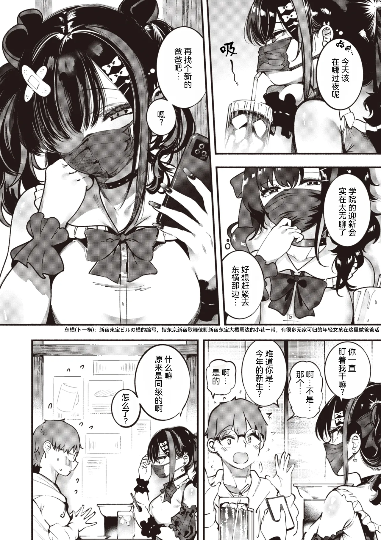 Jirai-chan, Ai o Shiru - Love is mine, mine is yours. + Sotsugyou Kinen wa Namaiki Futago page 6 full