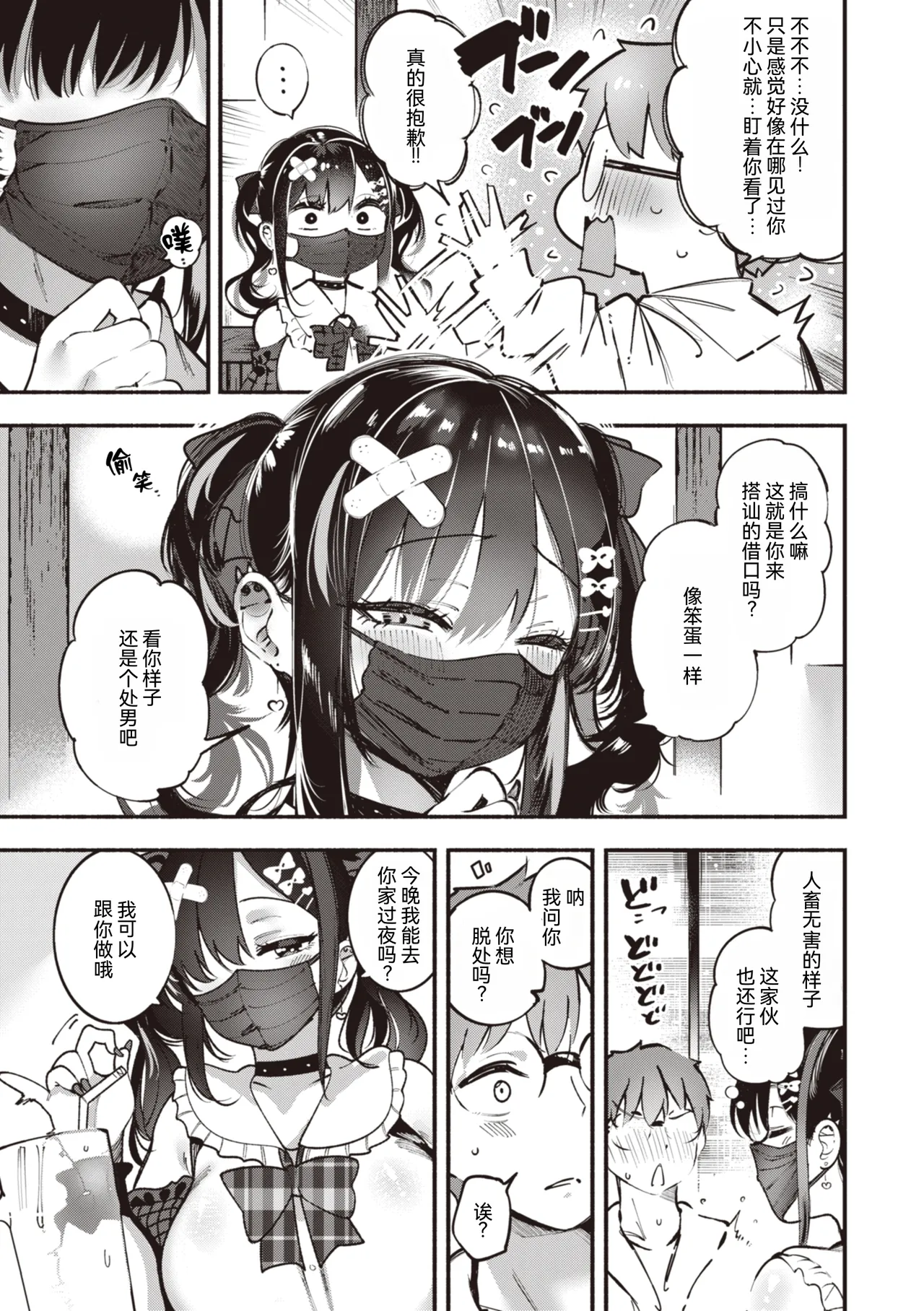 Jirai-chan, Ai o Shiru - Love is mine, mine is yours. + Sotsugyou Kinen wa Namaiki Futago page 7 full