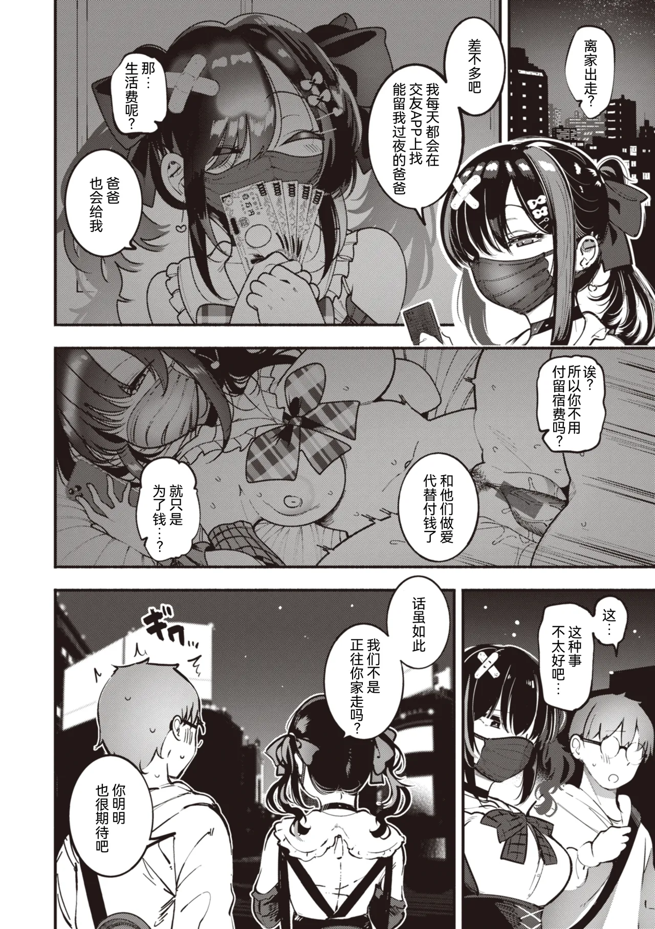 Jirai-chan, Ai o Shiru - Love is mine, mine is yours. + Sotsugyou Kinen wa Namaiki Futago page 8 full