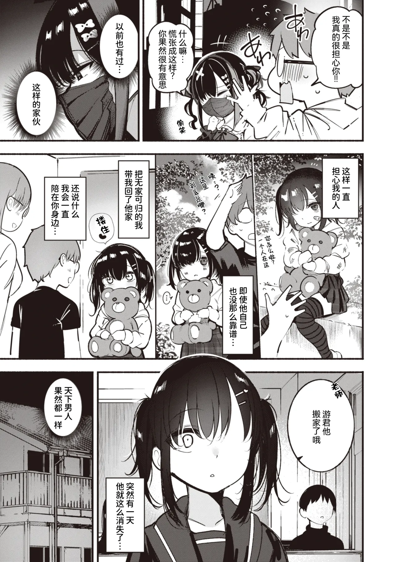 Jirai-chan, Ai o Shiru - Love is mine, mine is yours. + Sotsugyou Kinen wa Namaiki Futago page 9 full