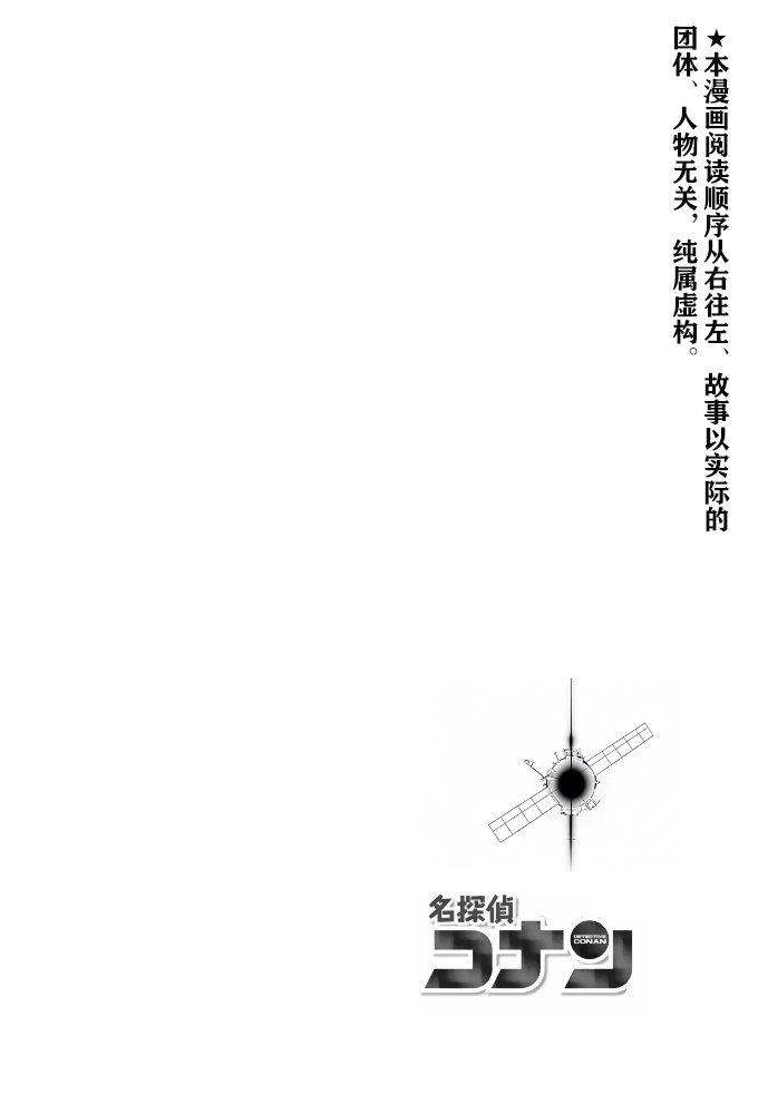 月影岛的亡魂13天坠（detective conan） page 2 full