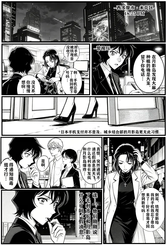月影岛的亡魂13天坠（detective conan） page 4 full