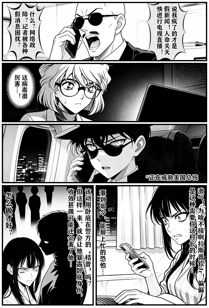 月影岛的亡魂13天坠（detective conan） page 5 full