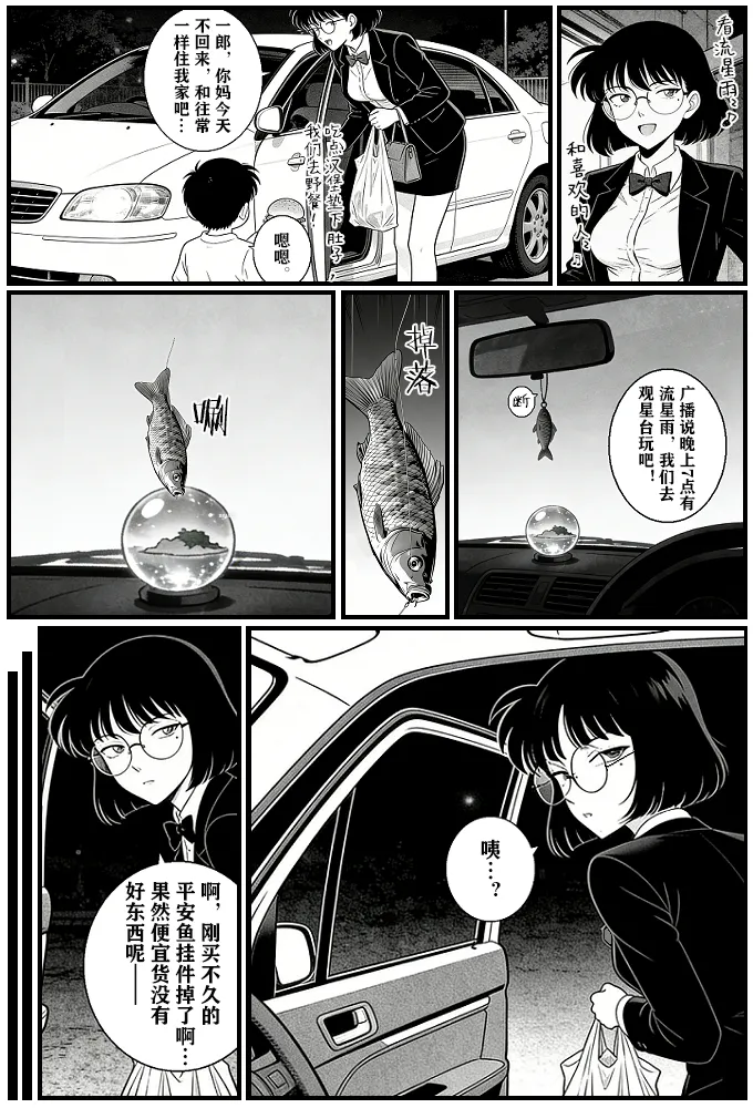 月影岛的亡魂13天坠（detective conan） page 7 full