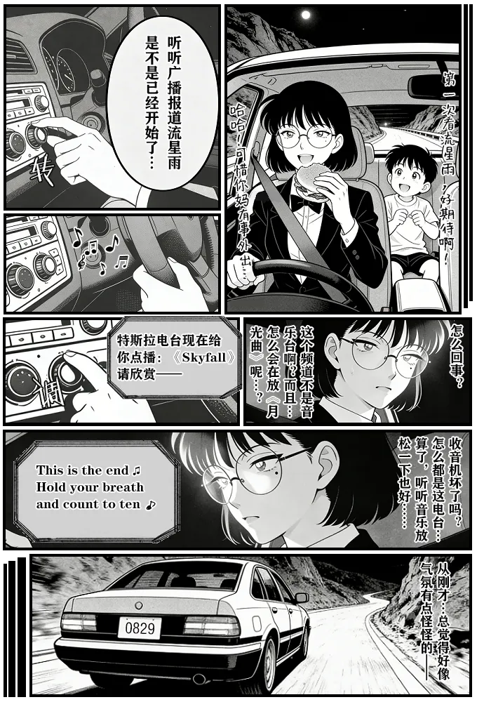 月影岛的亡魂13天坠（detective conan） page 8 full