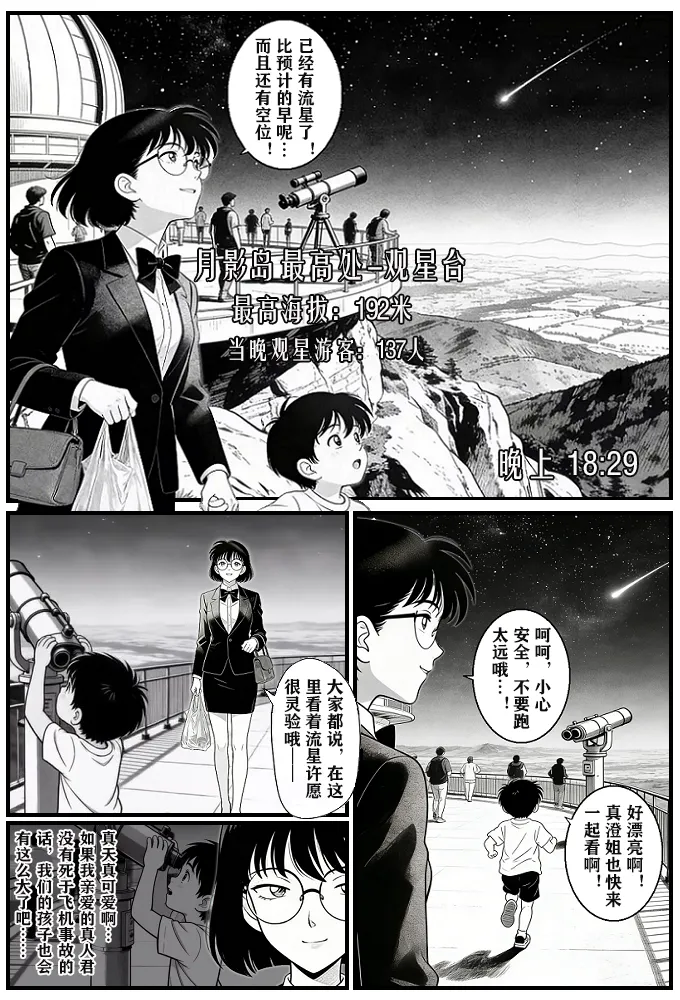 月影岛的亡魂13天坠（detective conan） page 9 full