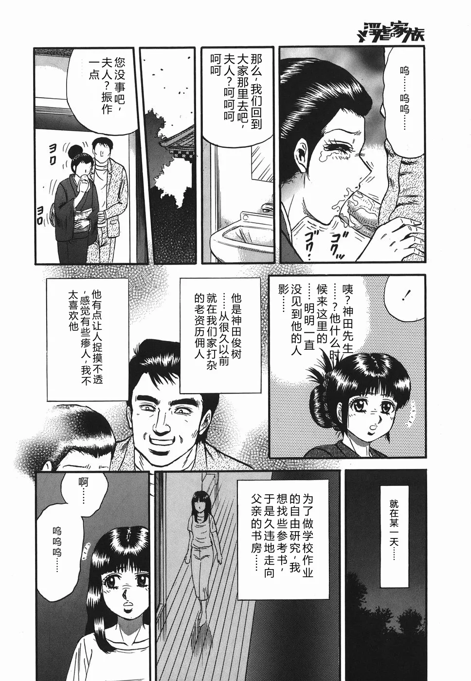 Ingyaku no Kazoku page 10 full