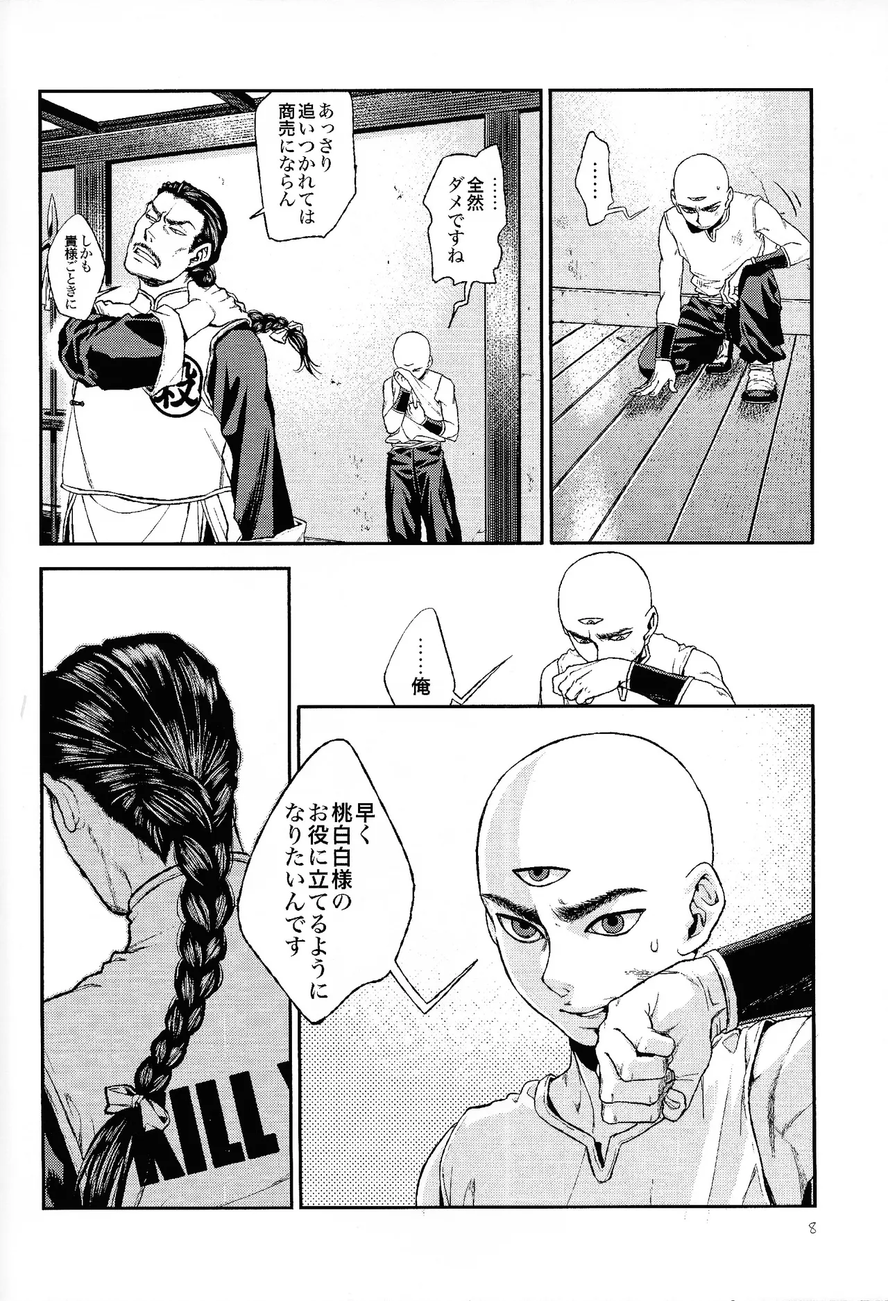 The end of Perspective page 6 full