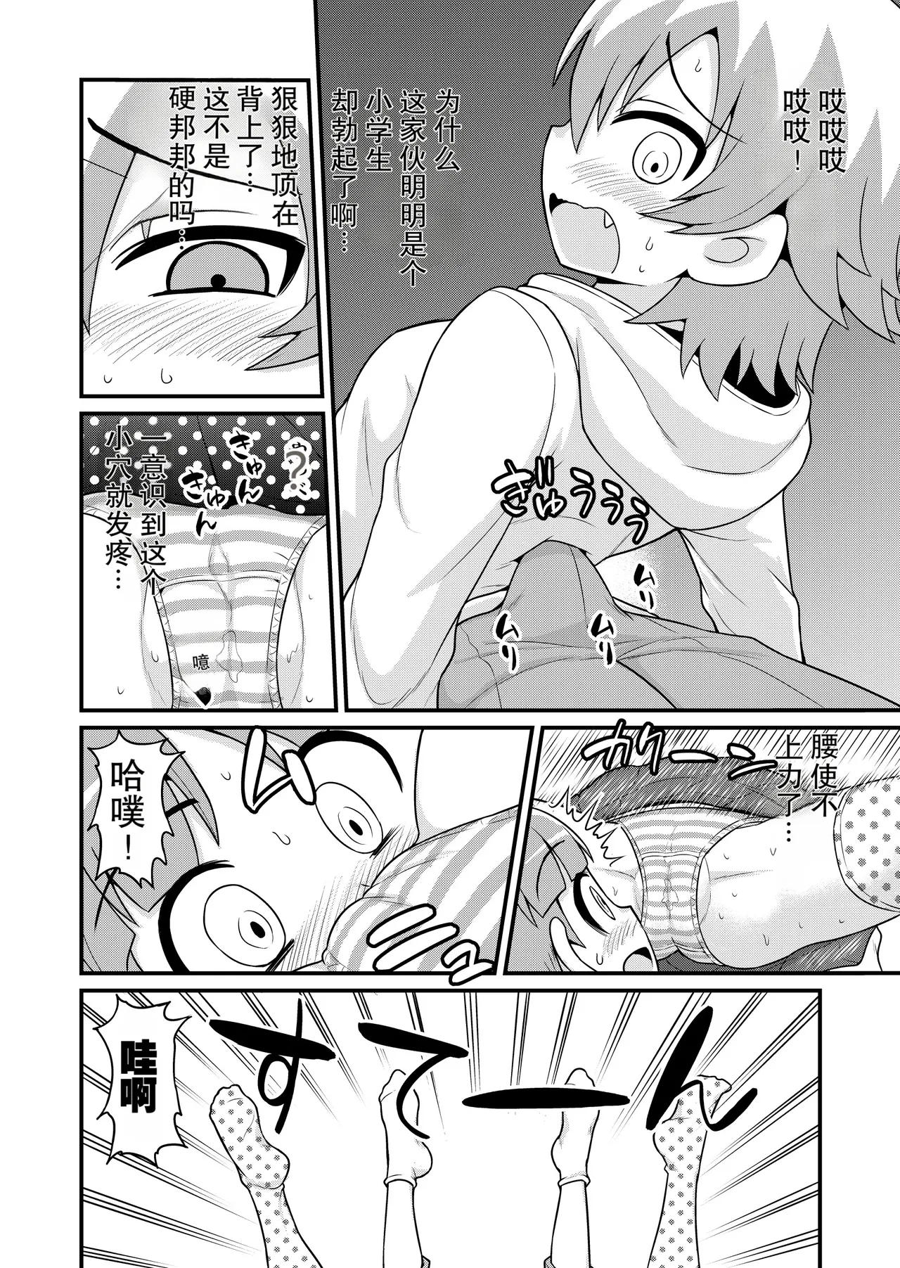 Sadayo ga Shota o Kuu Manga page 5 full