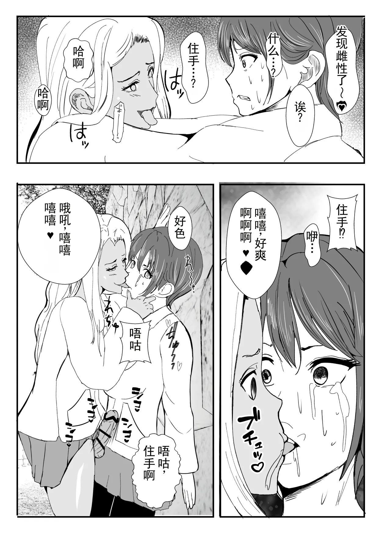 被鸡巴寄生后脑子里只剩下做爱的辣妹 page 8 full