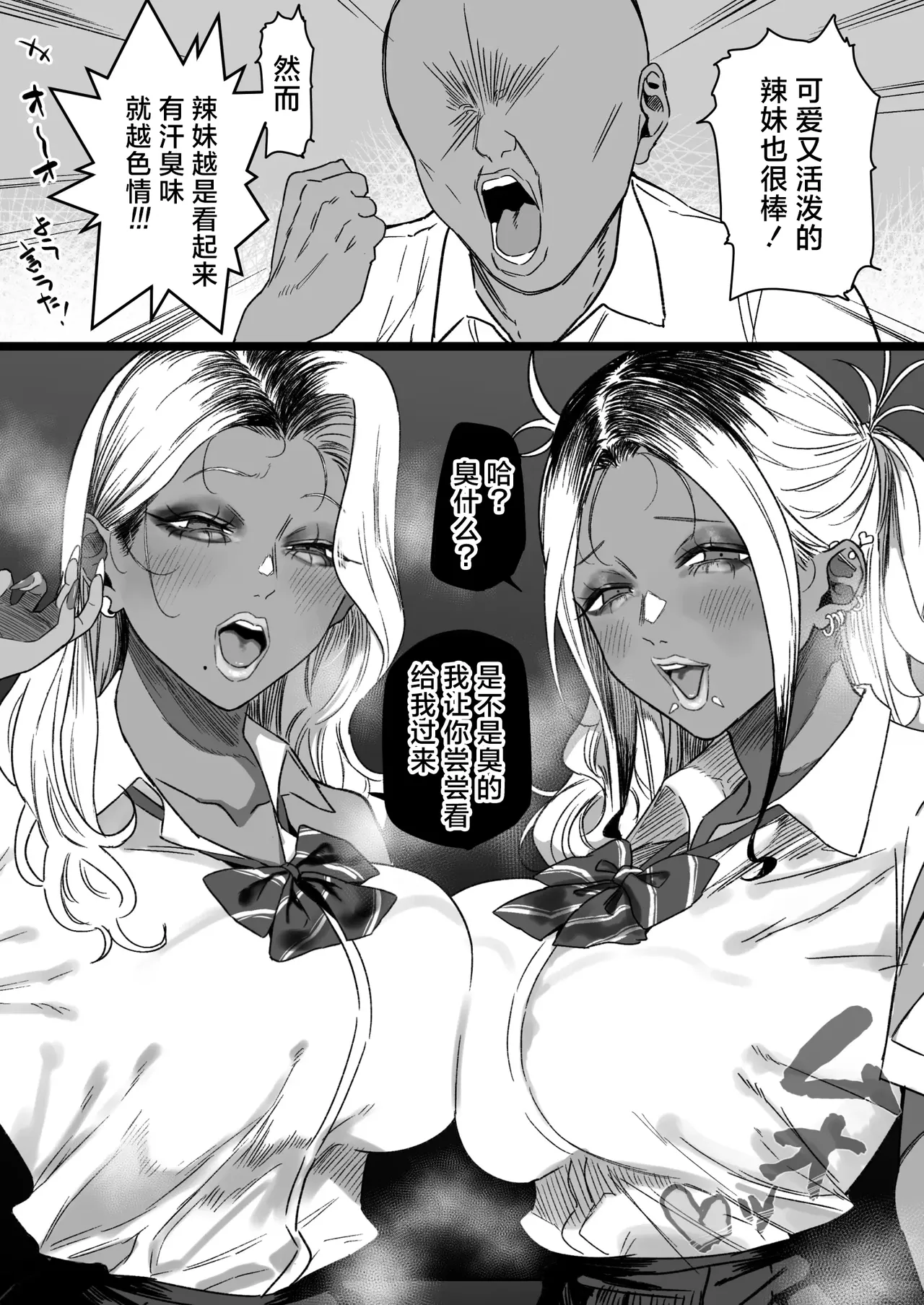 Otaku-kun "Gyaru ha kusasou na hodo eroi" | 阿宅：「辣妹那股‘臭’味才最涩呢」 page 1 full