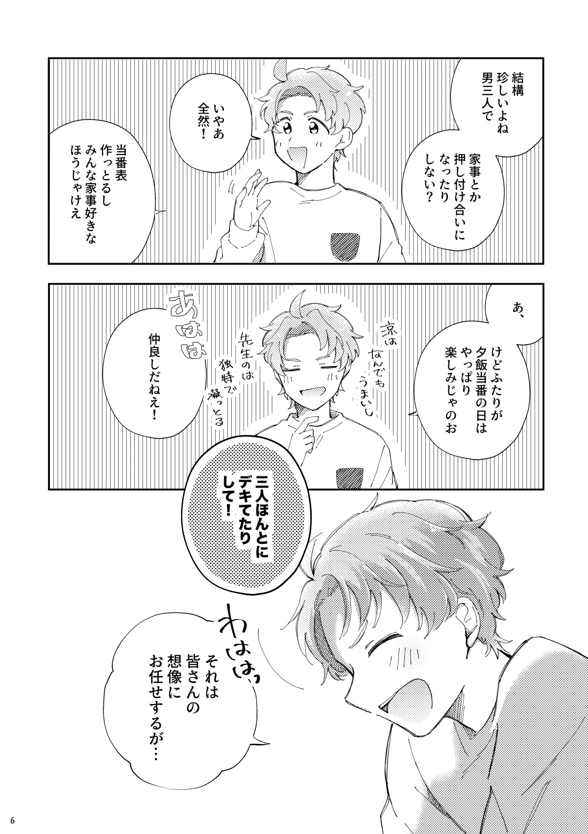 かわいがってくれてええぞ！ page 5 full