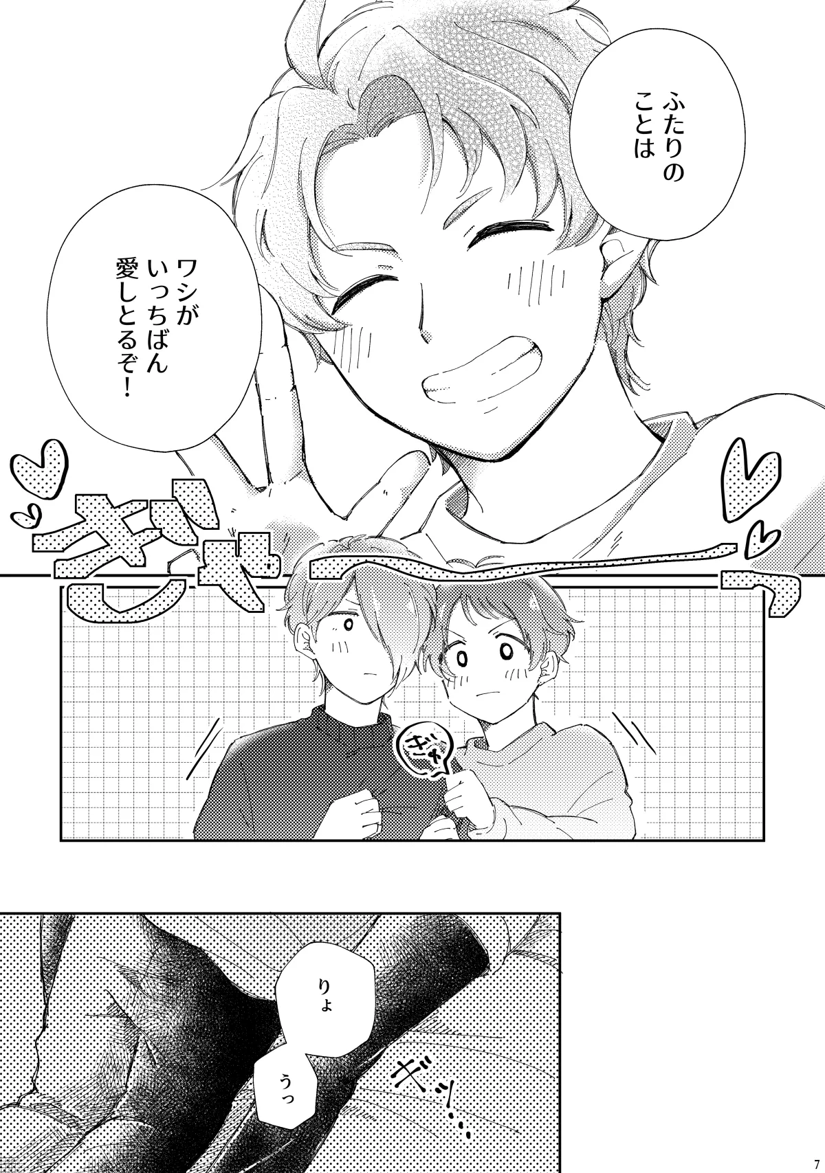 かわいがってくれてええぞ！ page 6 full
