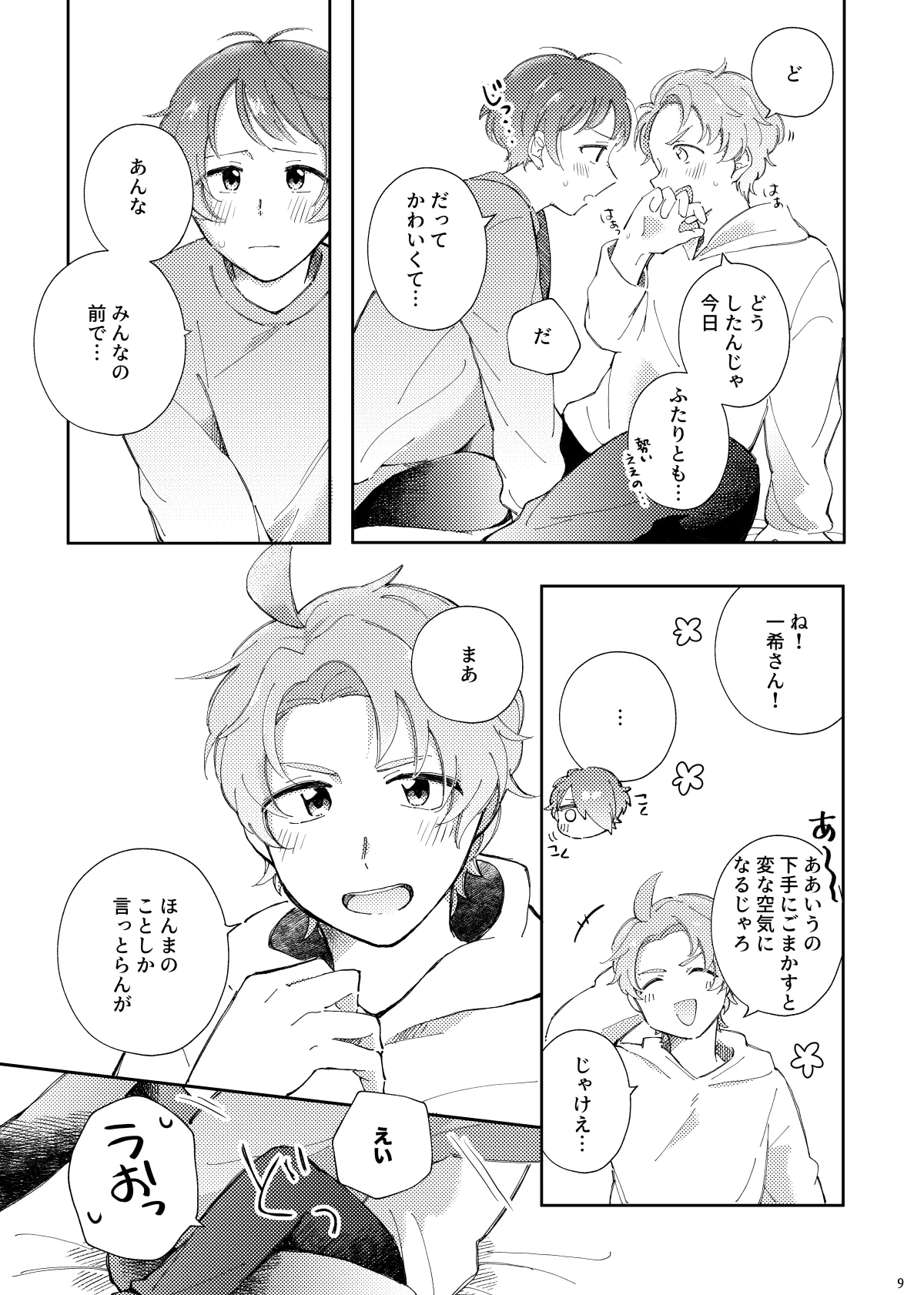 かわいがってくれてええぞ！ page 8 full