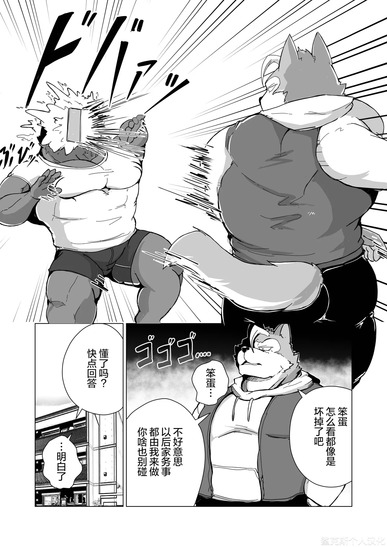 前辈育肥计划中 page 10 full