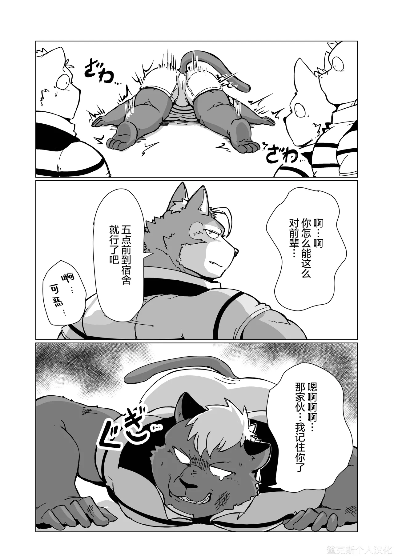 前辈育肥计划中 page 5 full