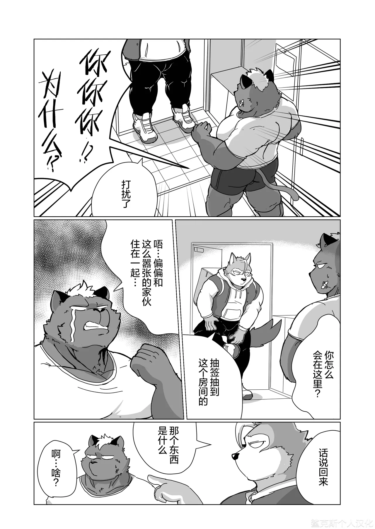 前辈育肥计划中 page 8 full