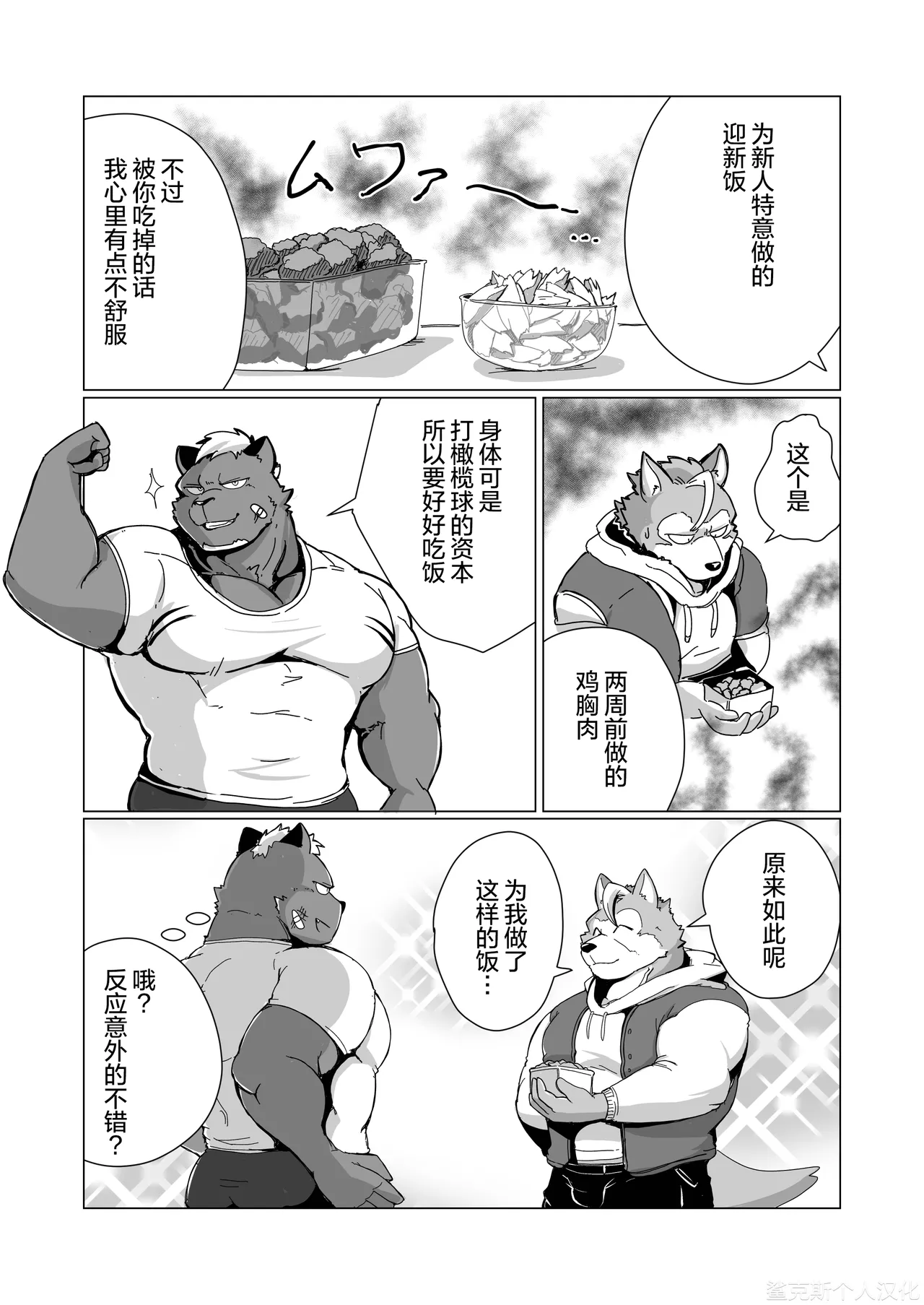 前辈育肥计划中 page 9 full