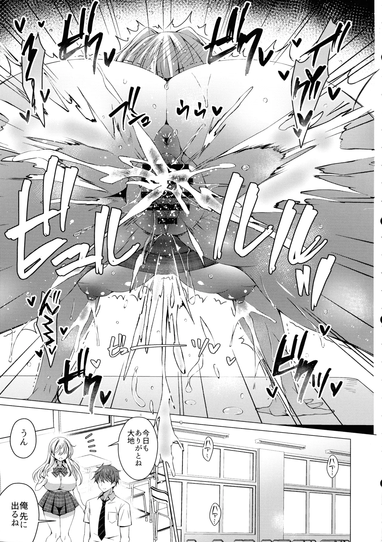 Ore wa Amatsuka-san no Milk Nomi-gakari!? 4 - I was assigned to drink Amatsuka-san's milk!? page 5 full