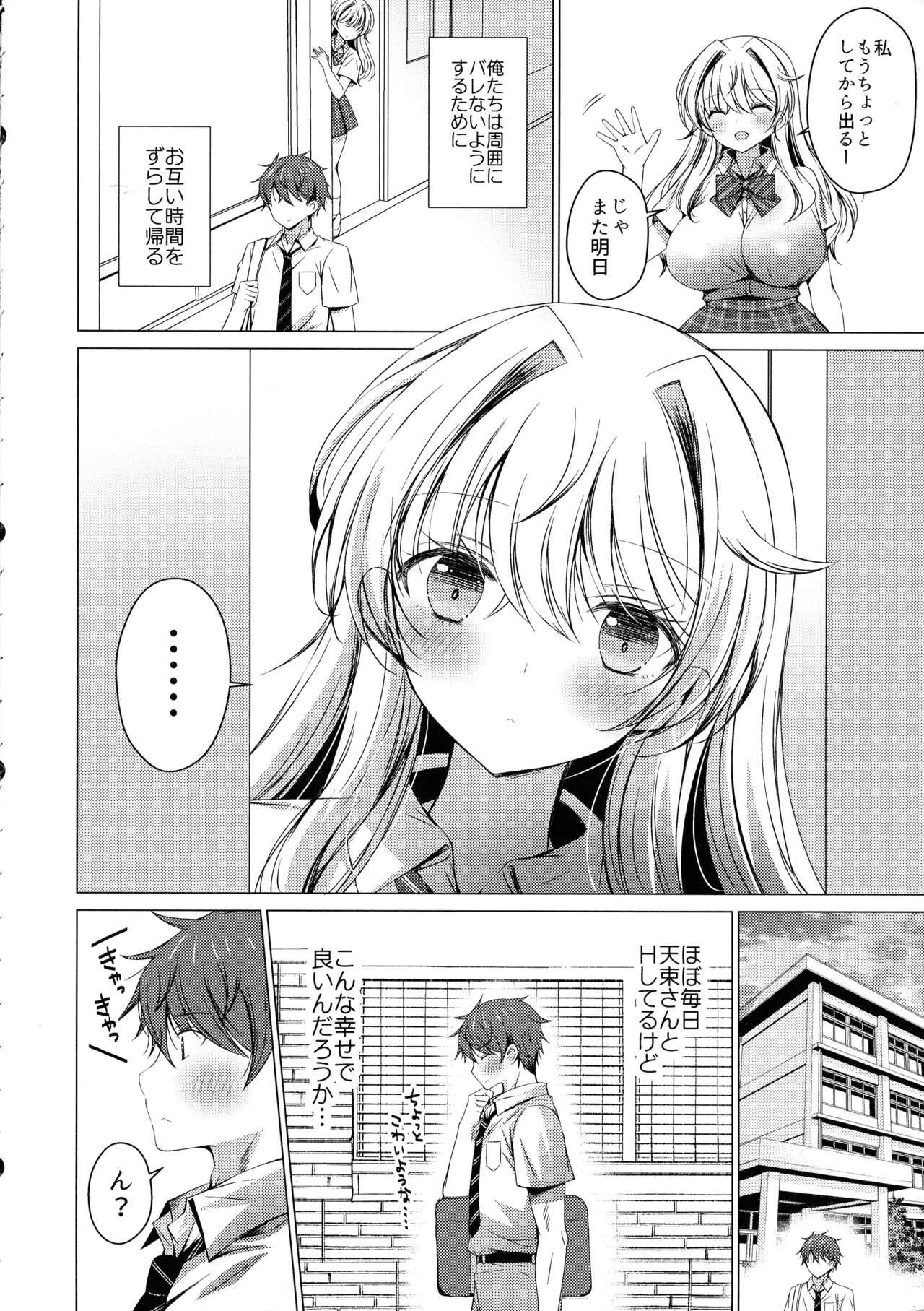 Ore wa Amatsuka-san no Milk Nomi-gakari!? 4 - I was assigned to drink Amatsuka-san's milk!? page 6 full