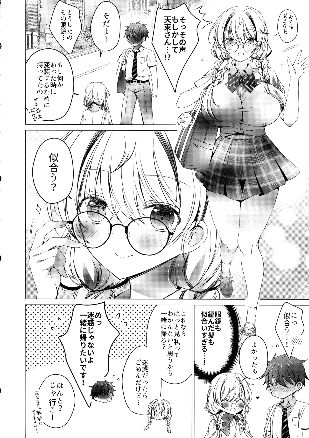 Ore wa Amatsuka-san no Milk Nomi-gakari!? 4 - I was assigned to drink Amatsuka-san's milk!? page 8 full