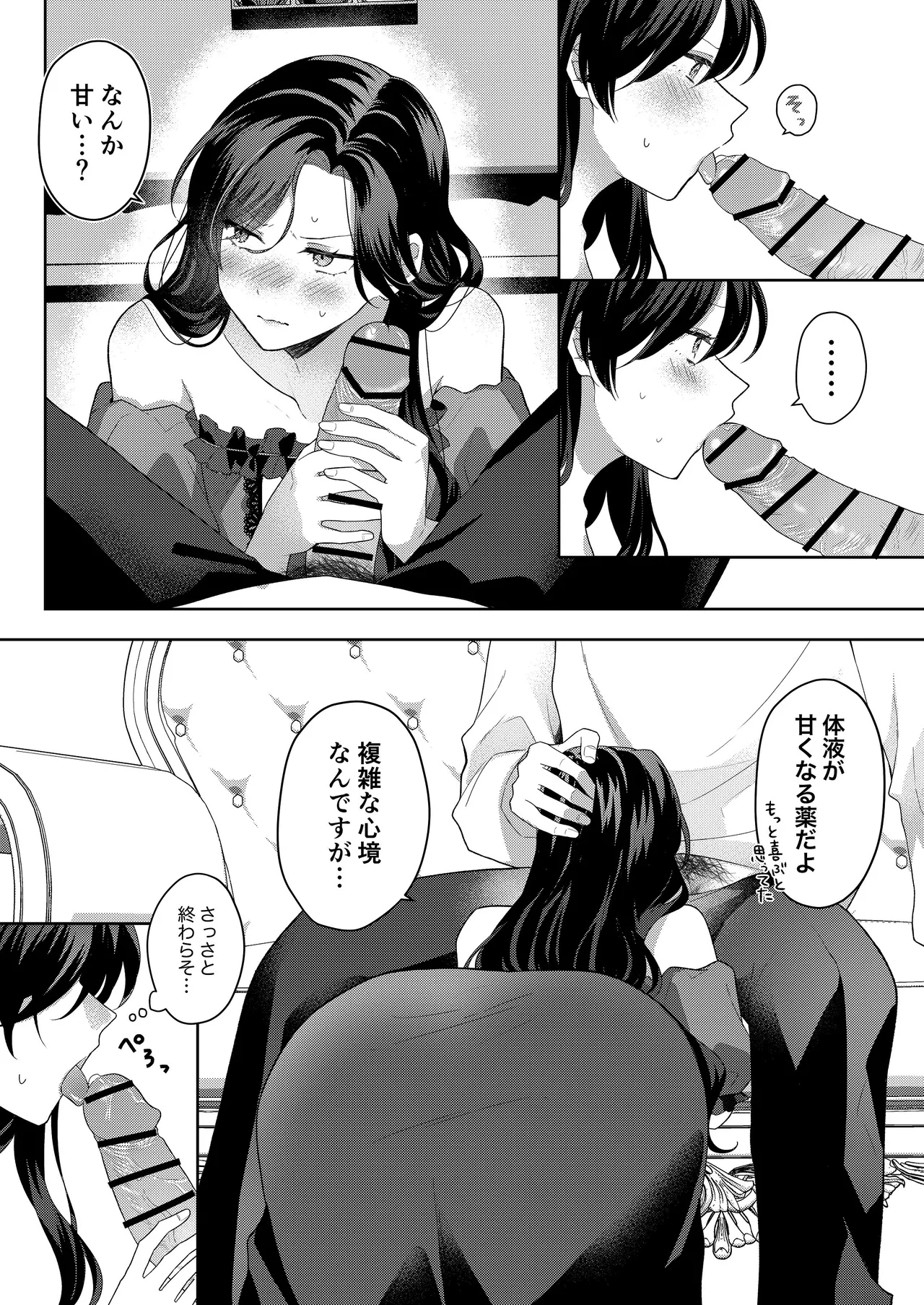 悪役令嬢はチートを失い好色貴族の手に堕ちる 番外編 page 10 full