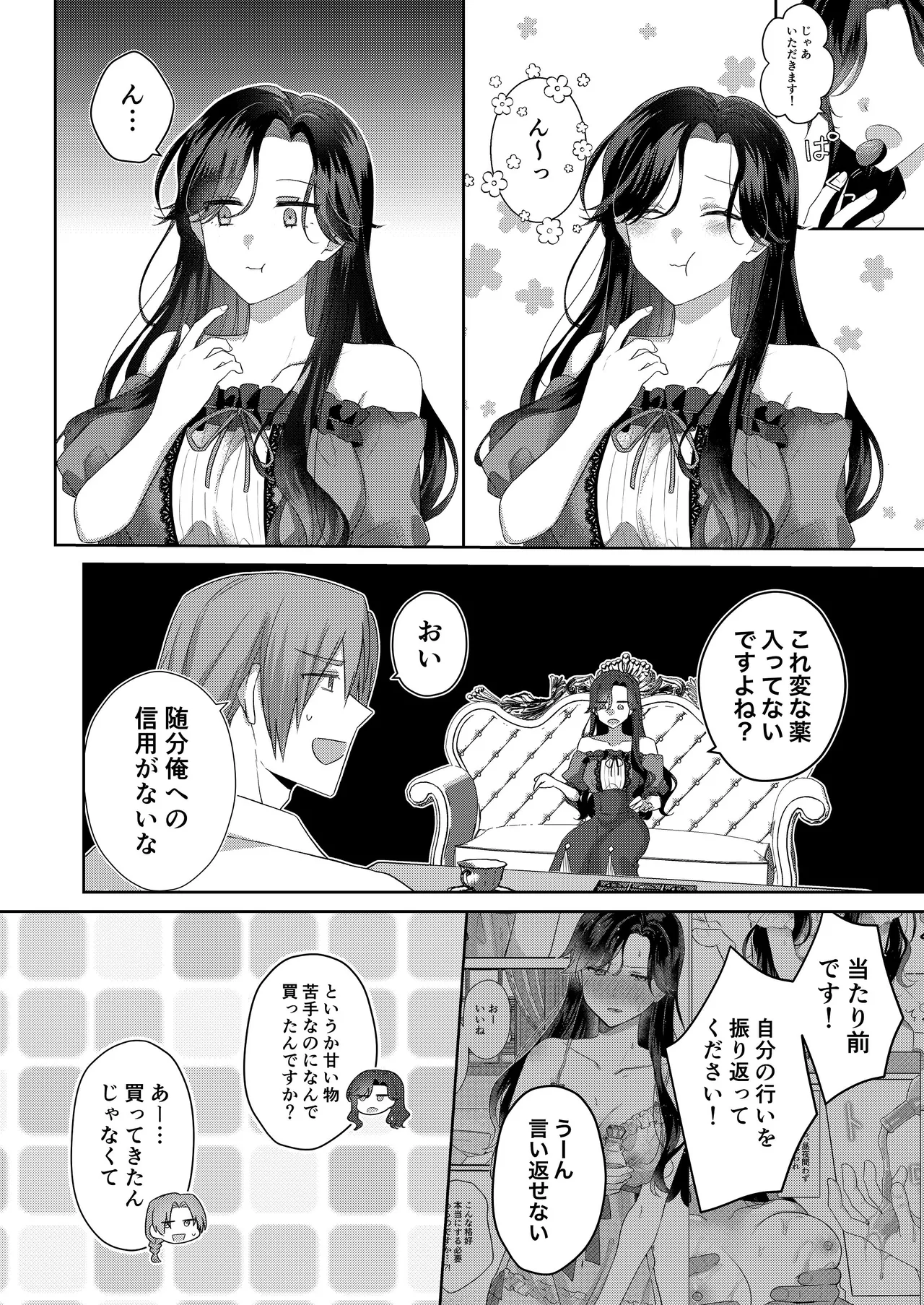 悪役令嬢はチートを失い好色貴族の手に堕ちる 番外編 page 3 full