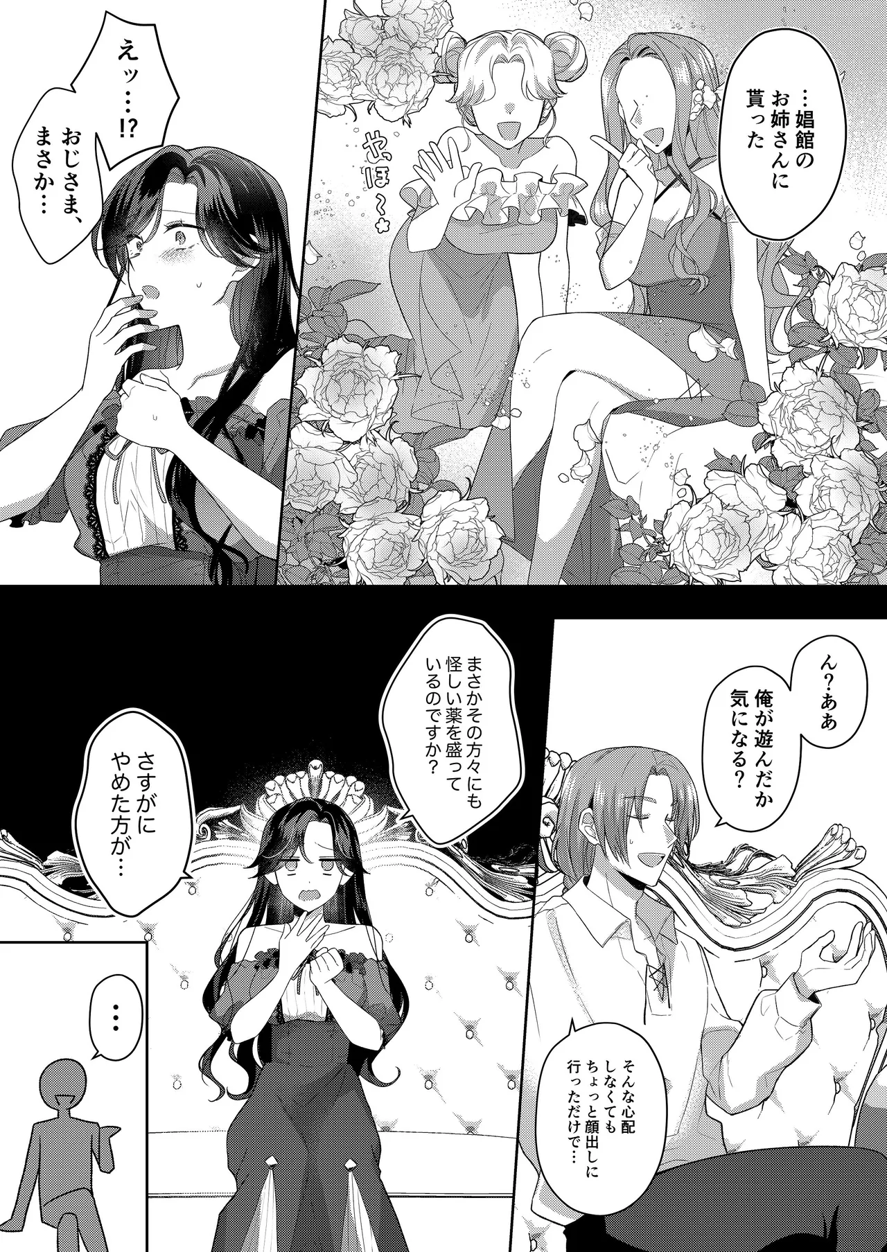 悪役令嬢はチートを失い好色貴族の手に堕ちる 番外編 page 4 full