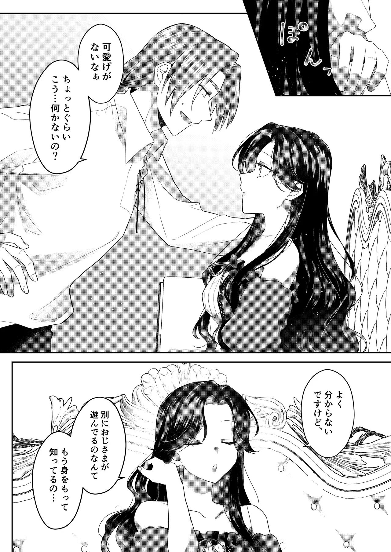 悪役令嬢はチートを失い好色貴族の手に堕ちる 番外編 page 5 full