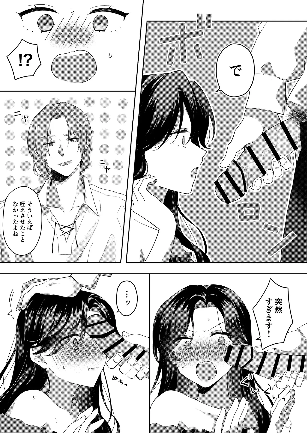 悪役令嬢はチートを失い好色貴族の手に堕ちる 番外編 page 6 full