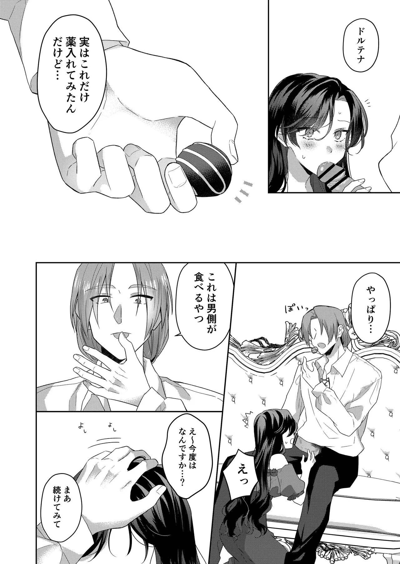 悪役令嬢はチートを失い好色貴族の手に堕ちる 番外編 page 9 full