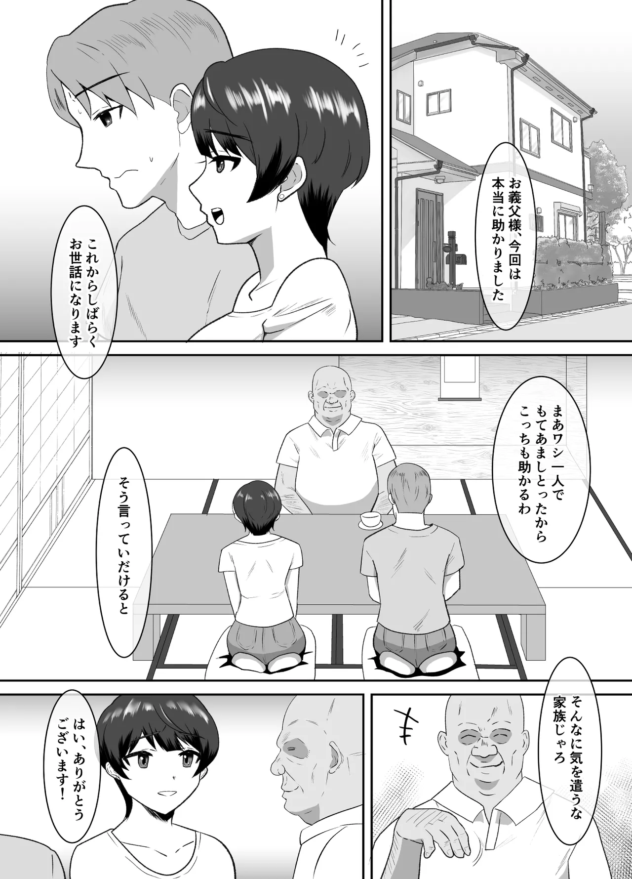 あなた、ごめんなさい お義父様のアレが凄すぎて… page 4 full