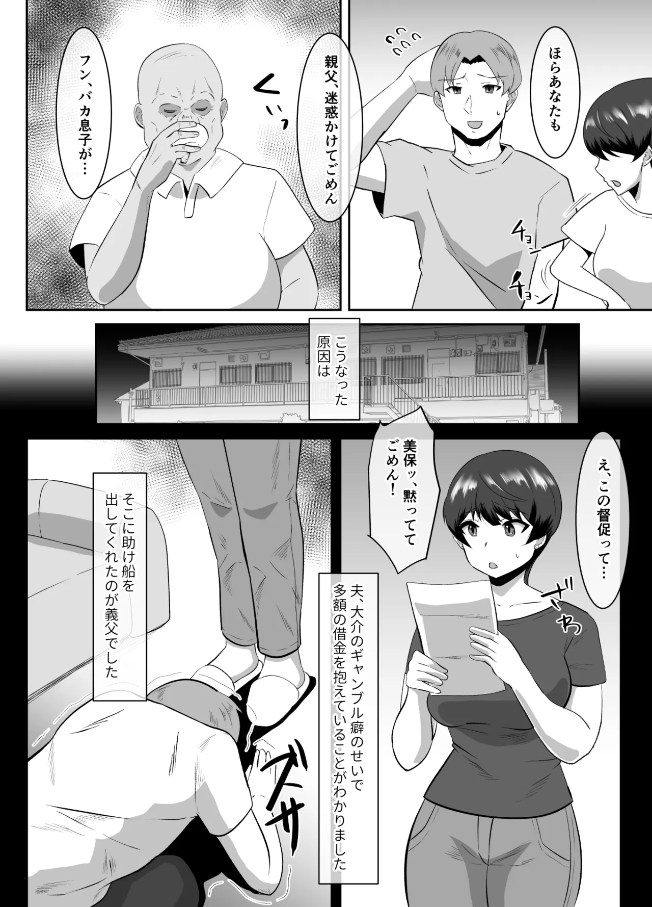 あなた、ごめんなさい お義父様のアレが凄すぎて… page 5 full