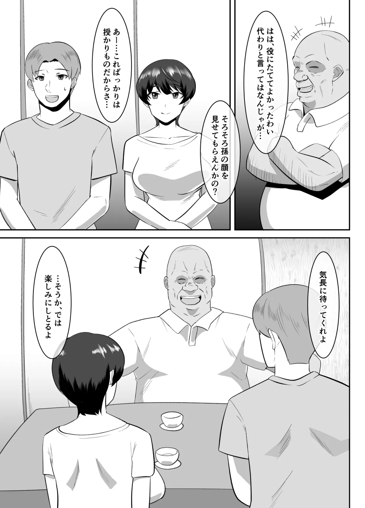 あなた、ごめんなさい お義父様のアレが凄すぎて… page 6 full