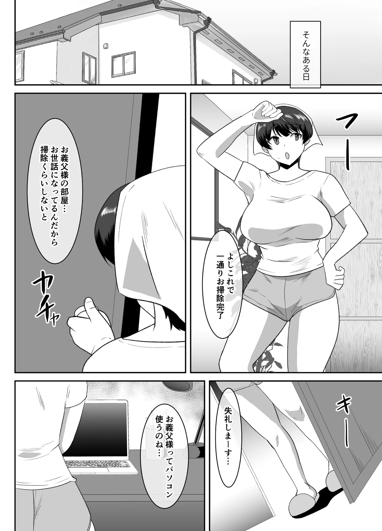 あなた、ごめんなさい お義父様のアレが凄すぎて… page 7 full