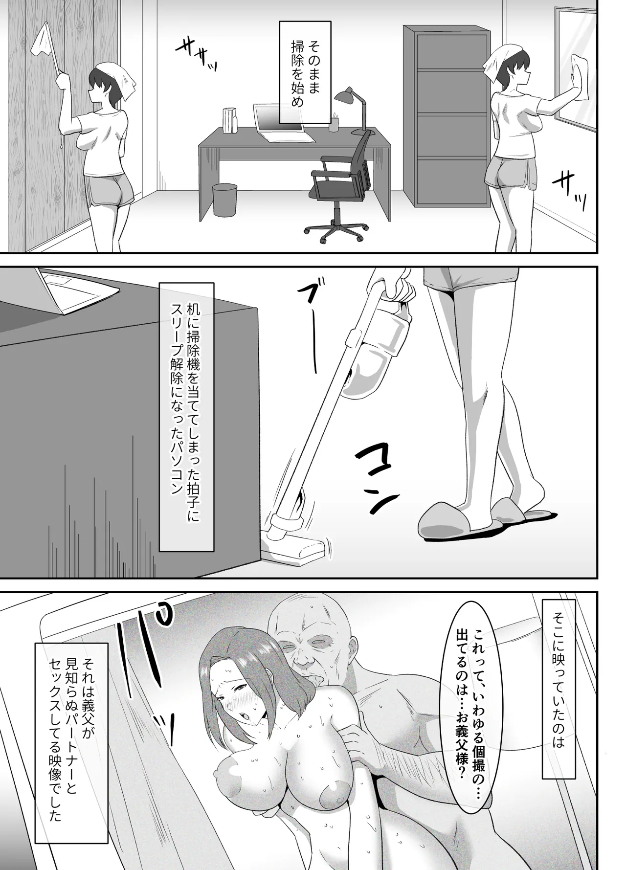 あなた、ごめんなさい お義父様のアレが凄すぎて… page 8 full