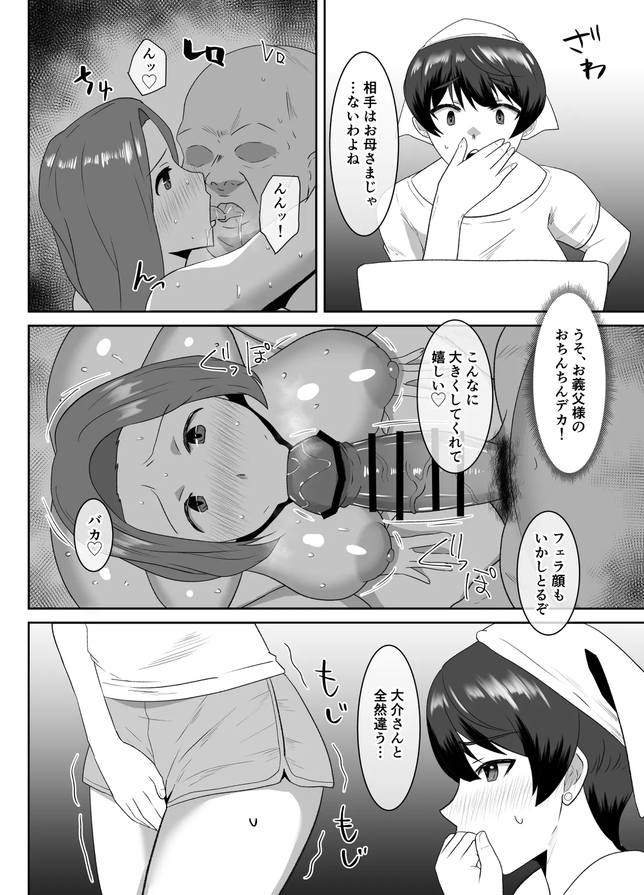 あなた、ごめんなさい お義父様のアレが凄すぎて… page 9 full