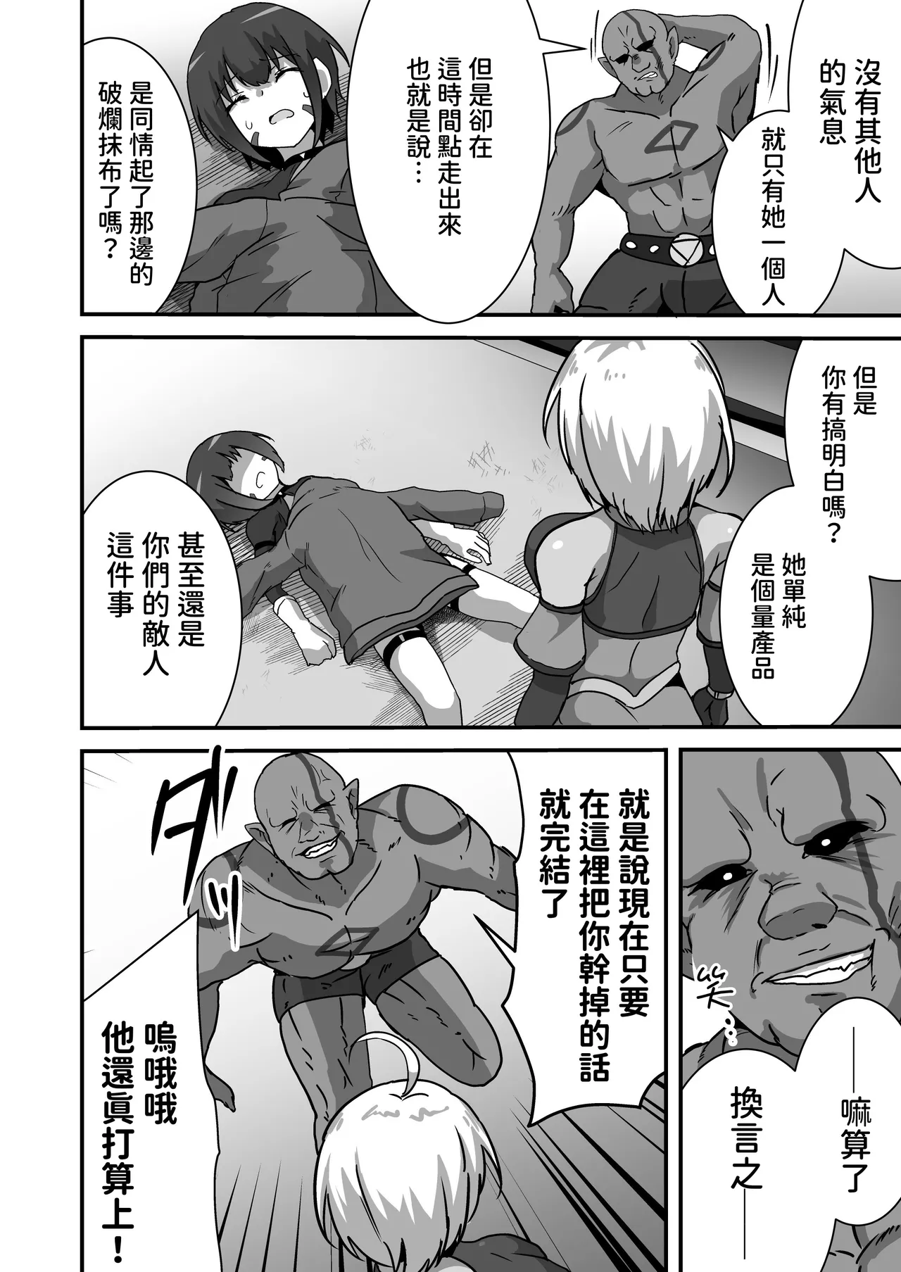 Gyakuen -Chika Ring de Kowasareru Heroine- page 10 full