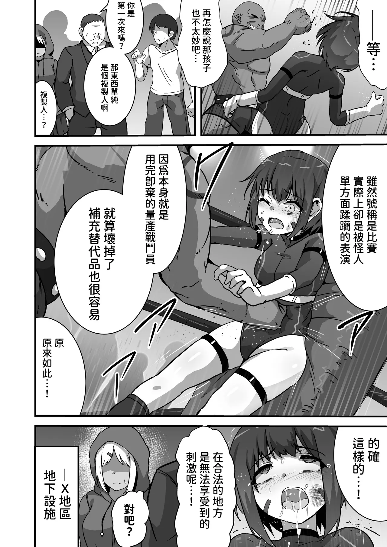 Gyakuen -Chika Ring de Kowasareru Heroine- page 4 full