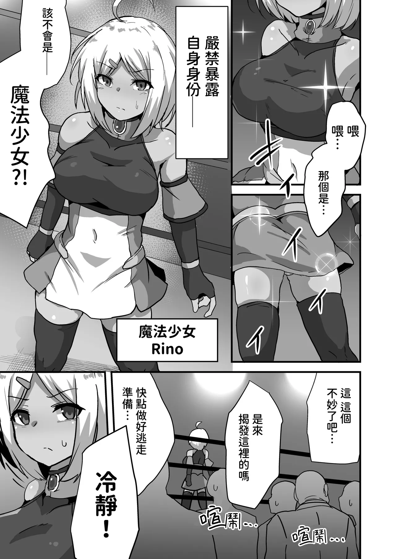 Gyakuen -Chika Ring de Kowasareru Heroine- page 9 full