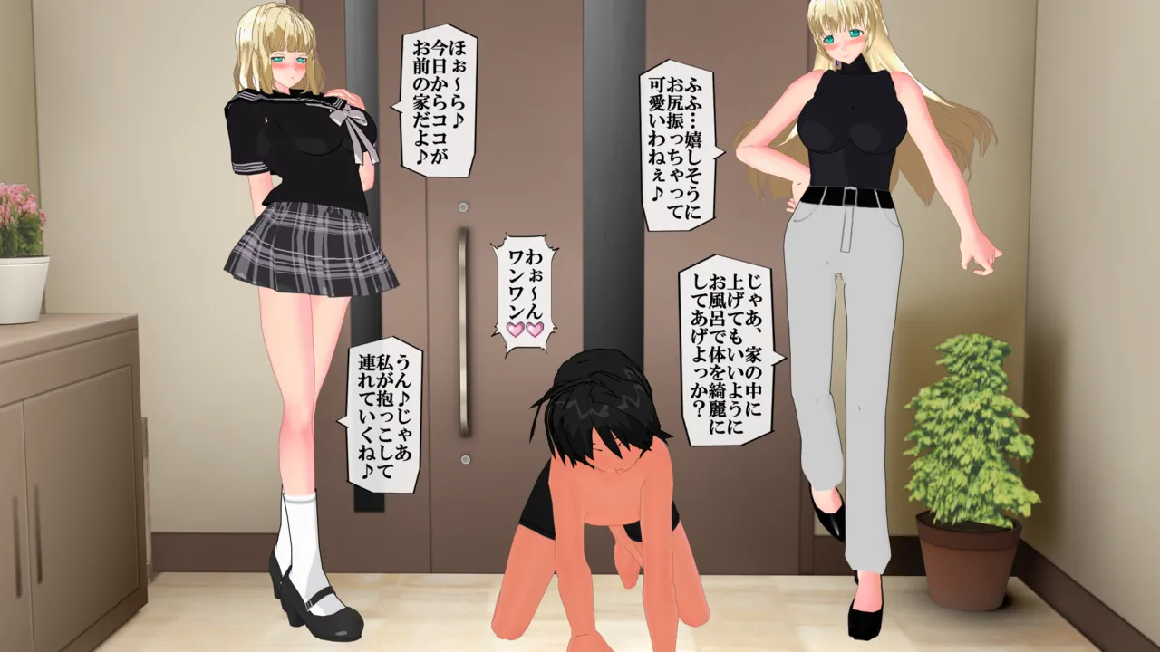 M男の幸福～ペットとして長身女性に飼われる幸せな世界～ page 4 full